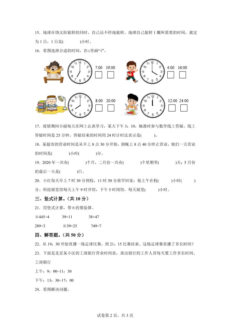 青岛63版数学三年级下册第六单元《走进天文馆》单元测试卷-迦哆网创社