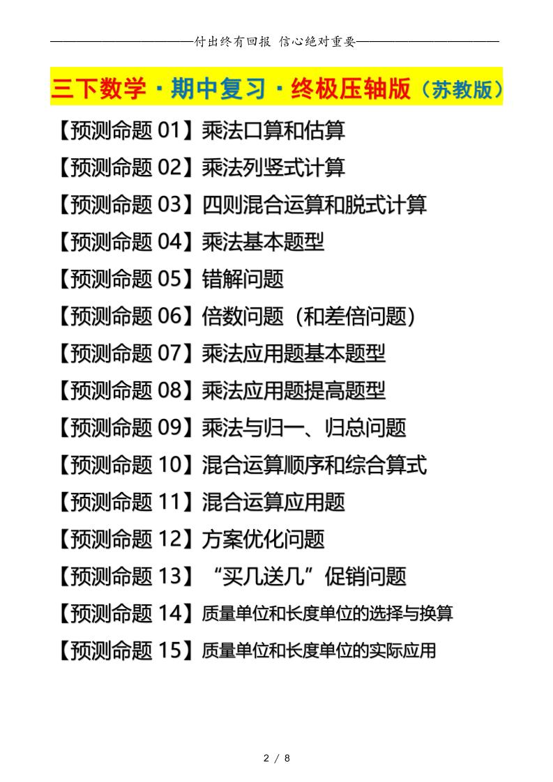 三下数学期中复习·终极压轴版（原卷版）苏教版8页-迦哆网创社