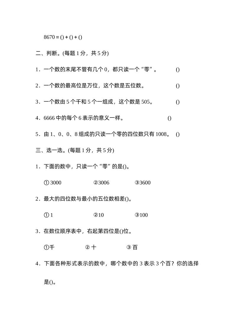 二下数学人教第七单元达标测试卷-迦哆网创社