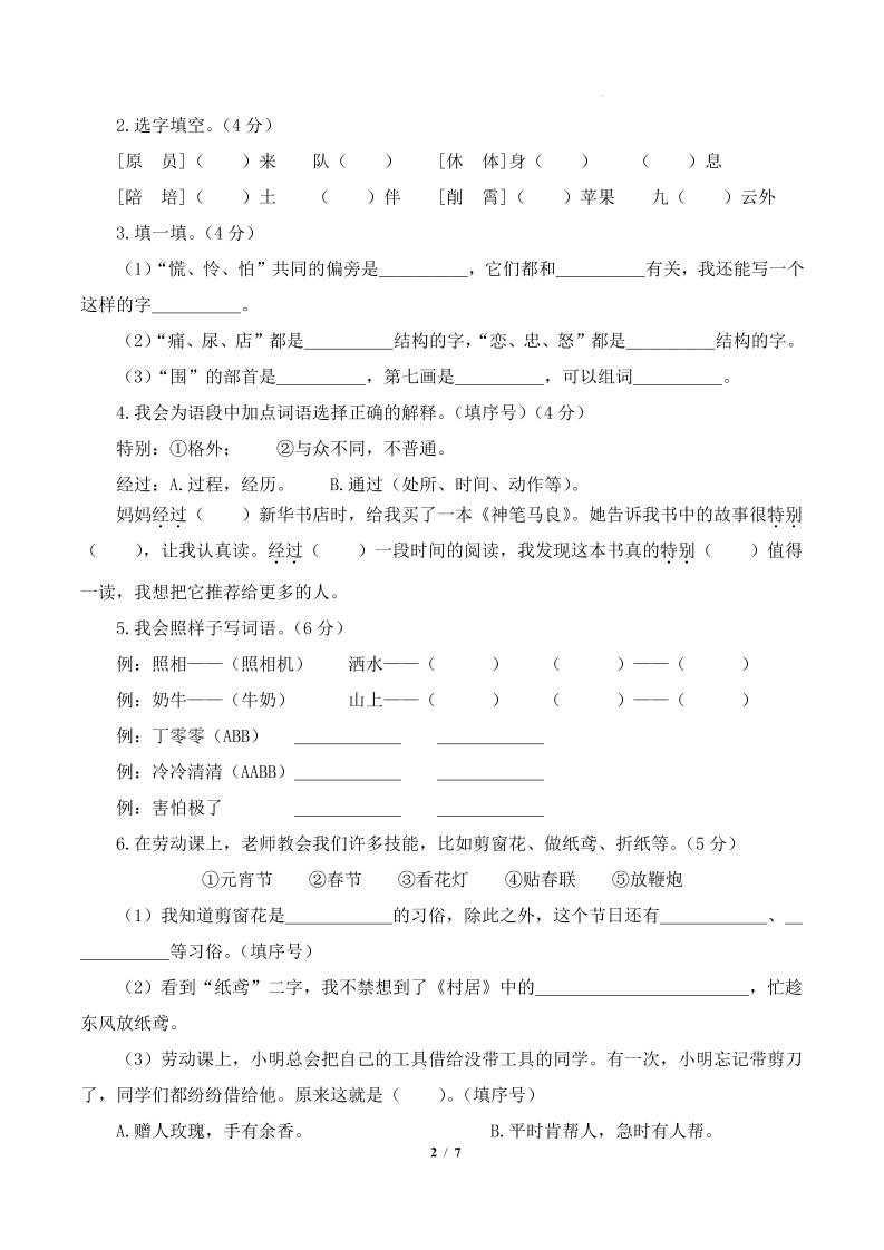 24-25学年二下语文期中素养测评卷（提高卷1）答案9页-迦哆网创社
