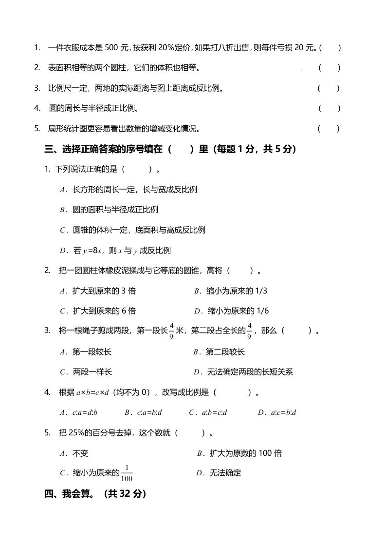 西师大版小学六年级下册期末考试数学试卷1（含答案）-迦哆网创社