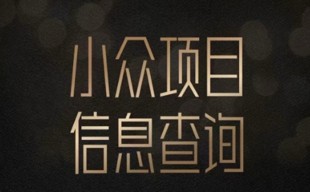 小众蓝海项目情感查询，女粉暴力掘金，轻松日入500+【揭秘】-迦哆网创社
