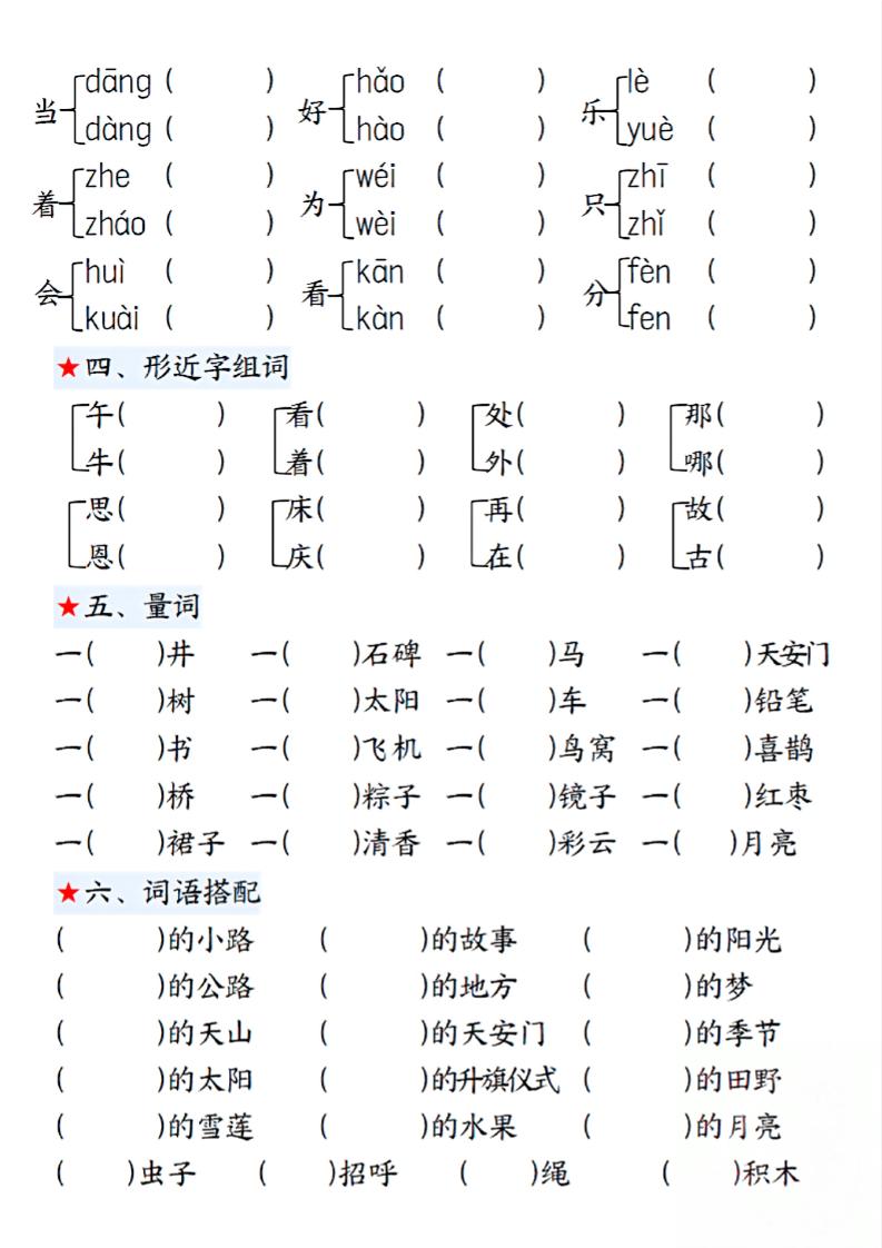 一下语文期中1-4单元高频易考重点13页-迦哆网创社