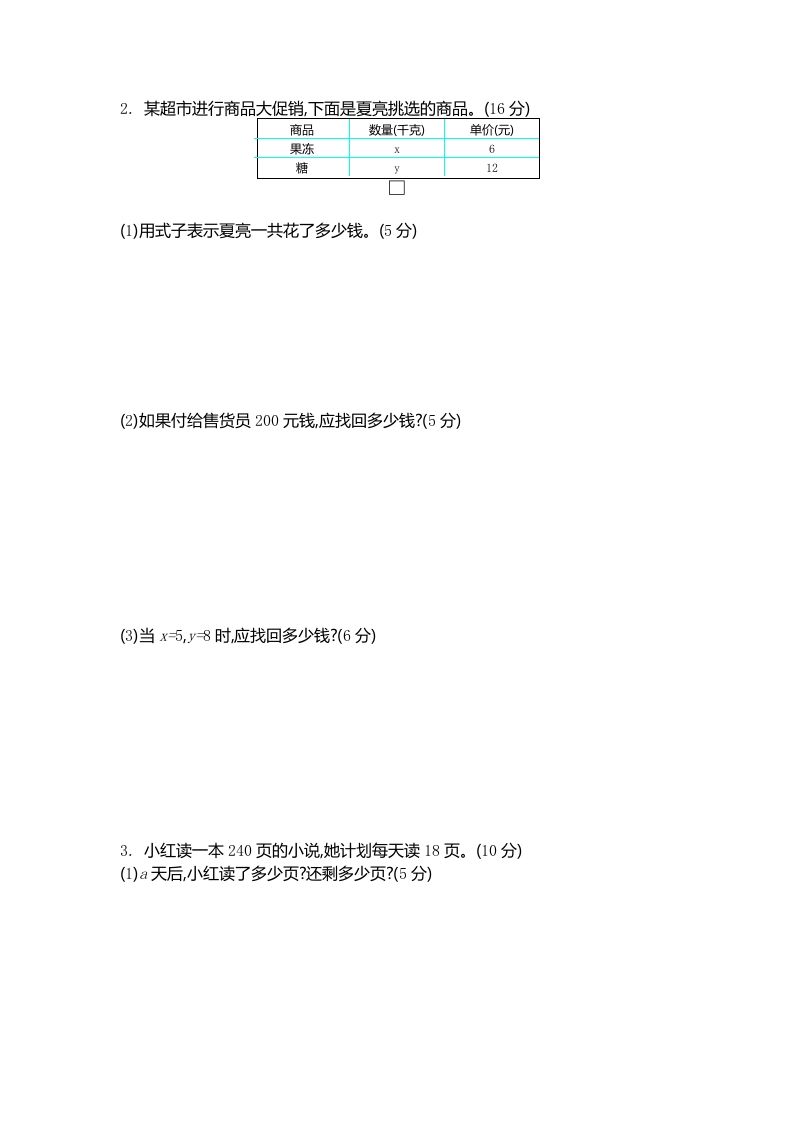 四下青岛版63数学第二单元检测卷-2-迦哆网创社