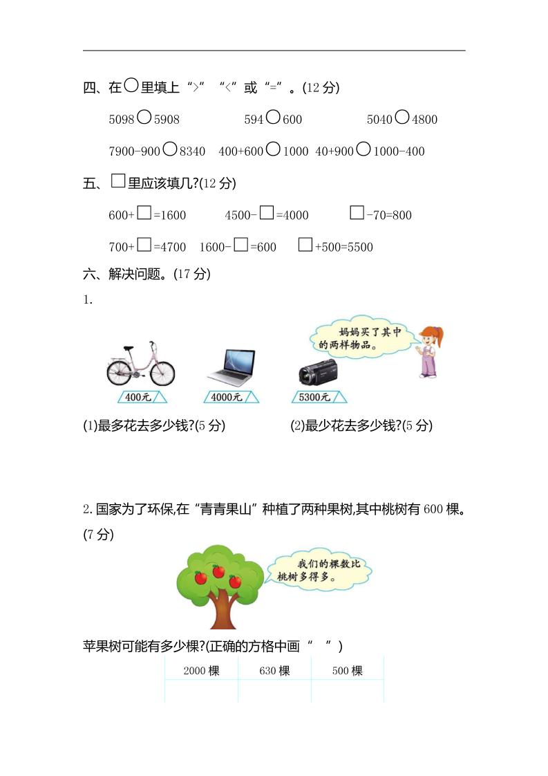 二下苏教版数学第四单元测试卷-2-迦哆网创社