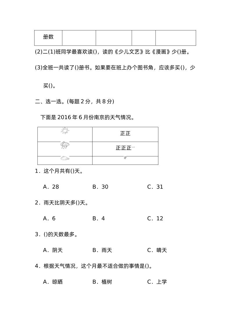 二下数学人教第一单元过关检测卷-迦哆网创社