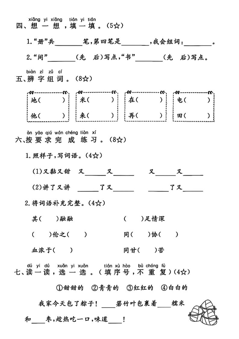 2025春一下语文第四单元拔尖检测卷-中秋节的晚上-迦哆网创社