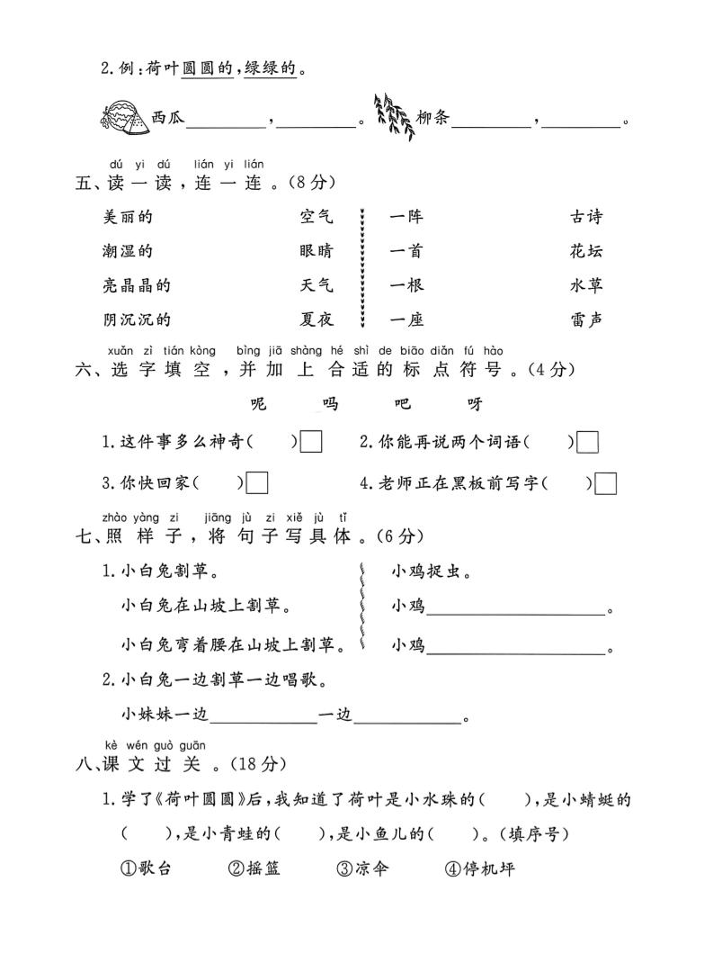 一年级下语文第六单元拔尖测试卷-迦哆网创社