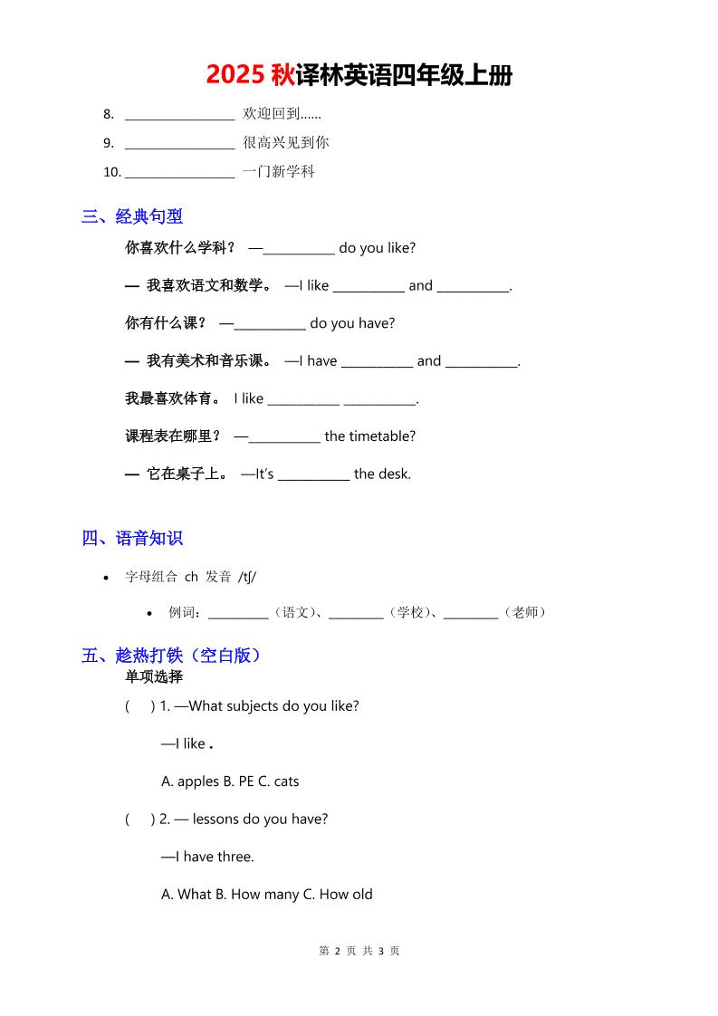 2025秋译林英语四上Unit1知识清单-默写版-迦哆网创社