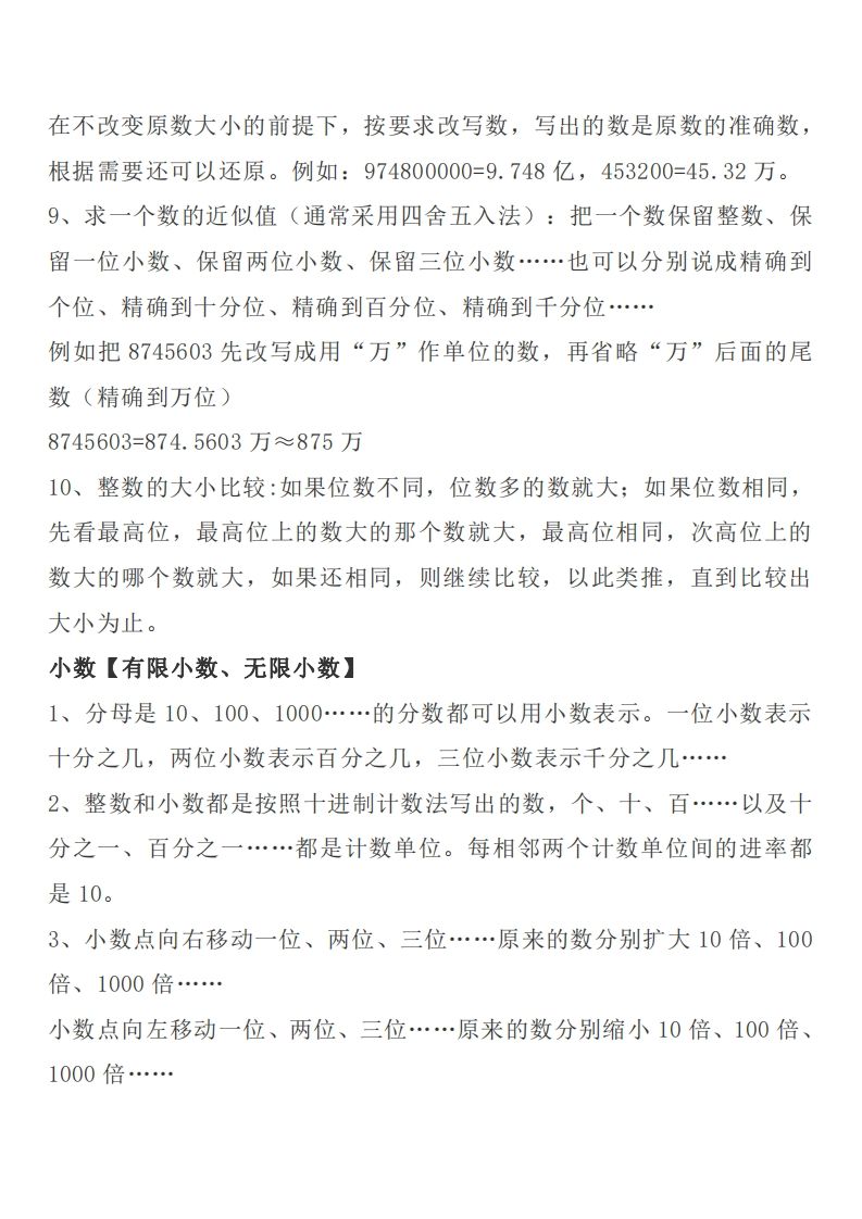 六下苏教版数学知识点汇总-迦哆网创社