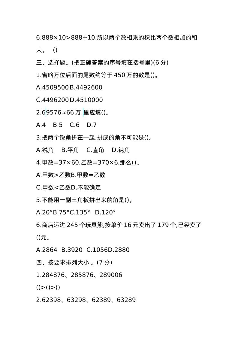 三下青岛版数学期中真题卷-1（54制）-迦哆网创社