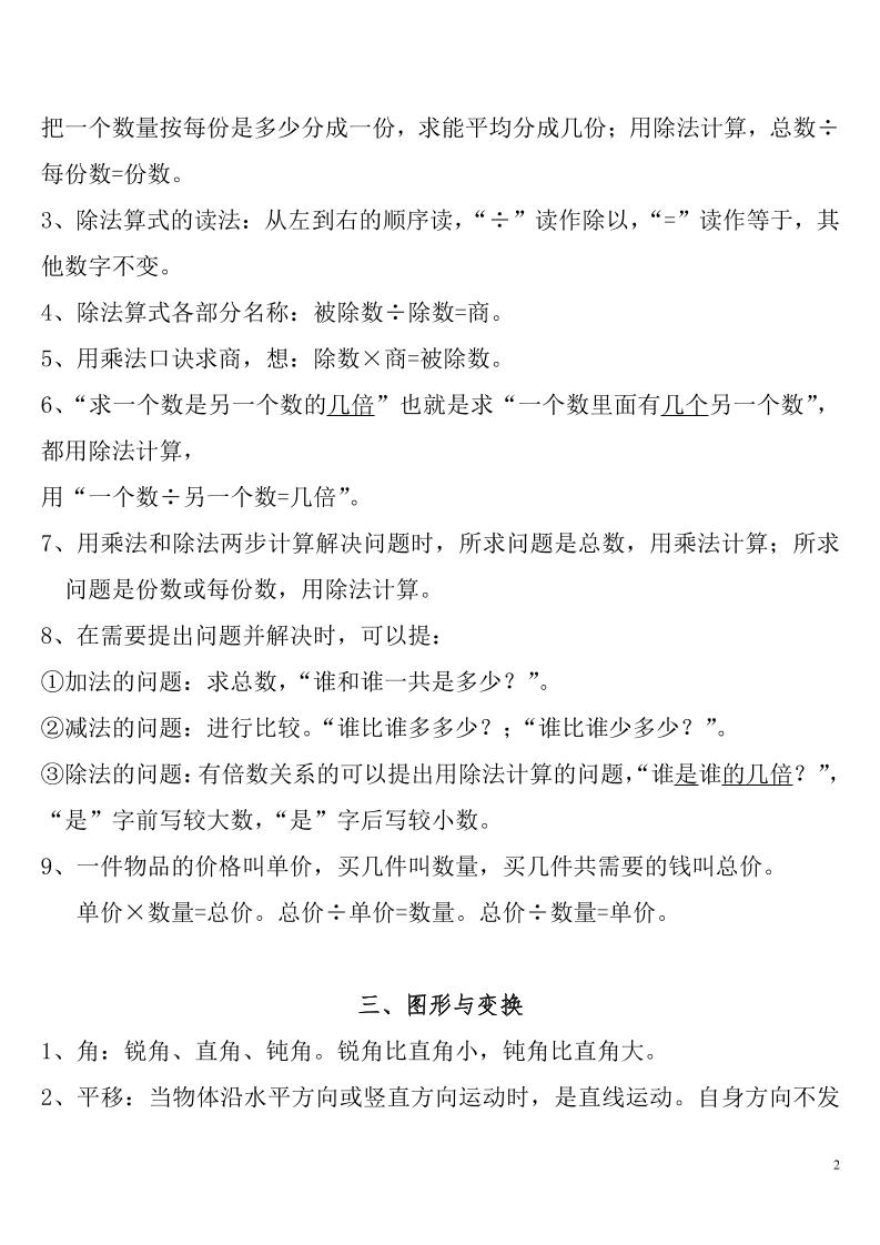 二下人教数学总复习知识点归纳整理-迦哆网创社