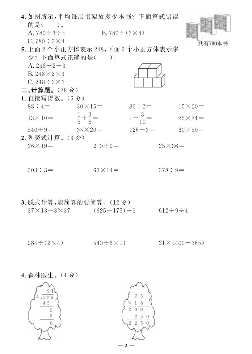 三下北师大版数学【期末专项+期末押题卷】-迦哆网创社