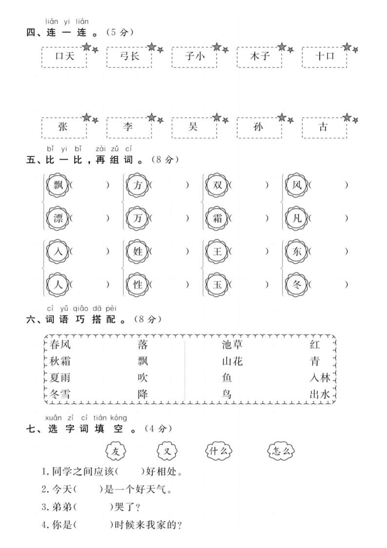 【试卷】一年级语文下册第一周达标测试卷-迦哆网创社