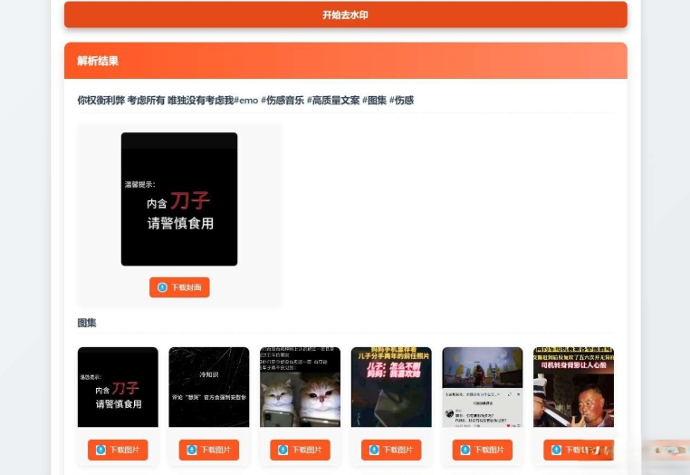 聚合短视频解析去水印源码（有后台）自适应双端-迦哆网创社