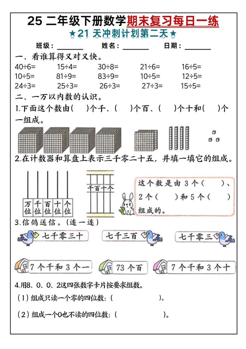 25二年级下册数学期末复习每日一练-迦哆网创社