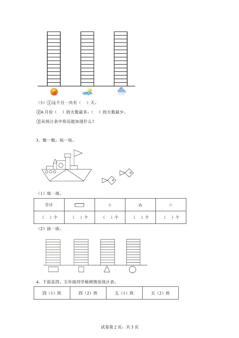 青岛63版数学二年级下册第九单元《我是体育小明星——数据的收集与整理（一）》单元测试卷-迦哆网创社