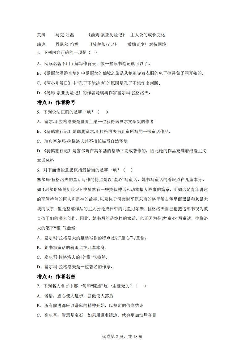 【阅读】统编版语文六年级下册整本书阅读：骑鹅旅行记-迦哆网创社