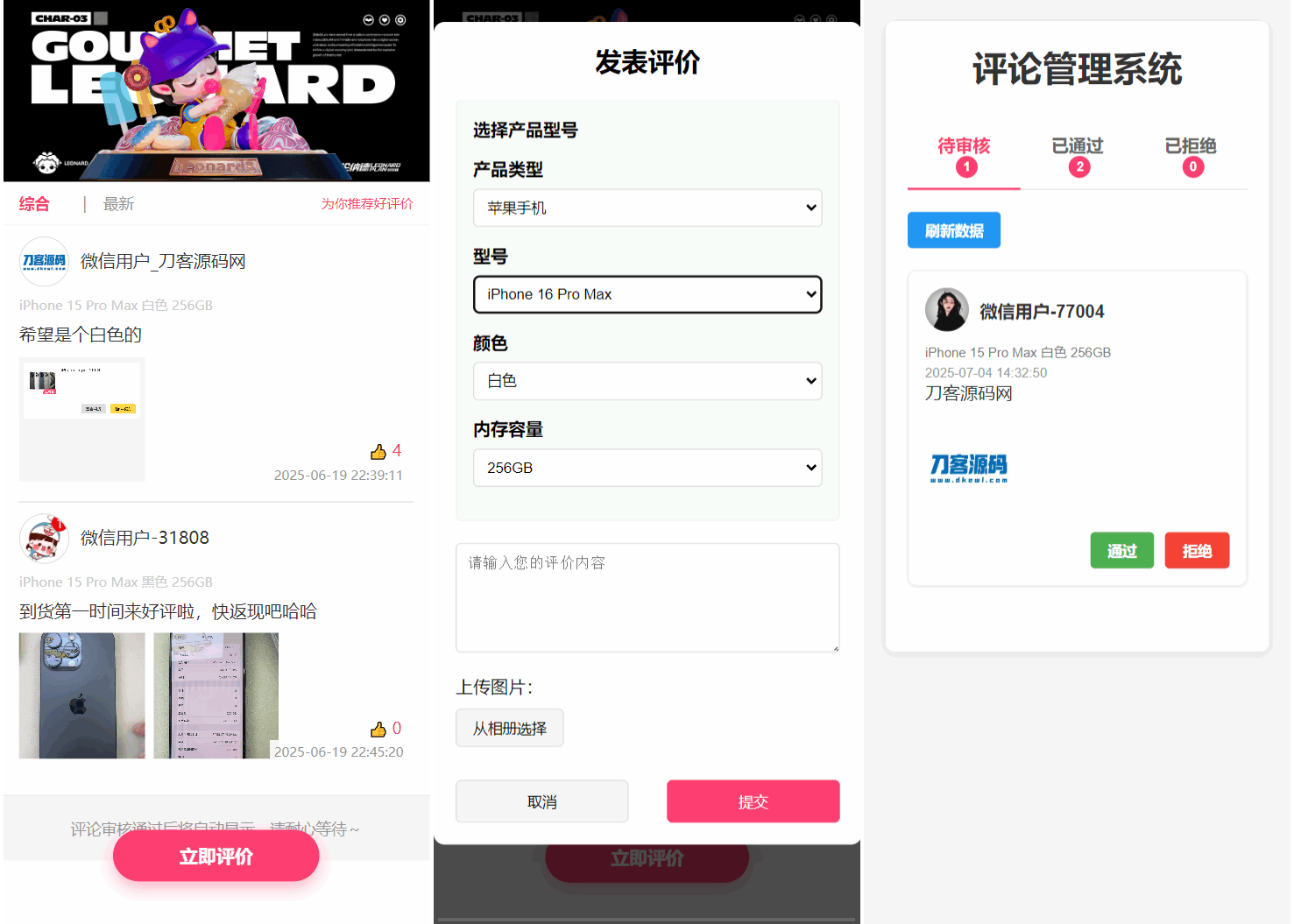 手机评论管理系统中奖秀晒图源码本套晒图源码-迦哆网创社