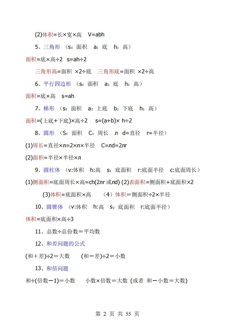 《小学六年级数学知识点归纳》六下数学【北师版】-迦哆网创社