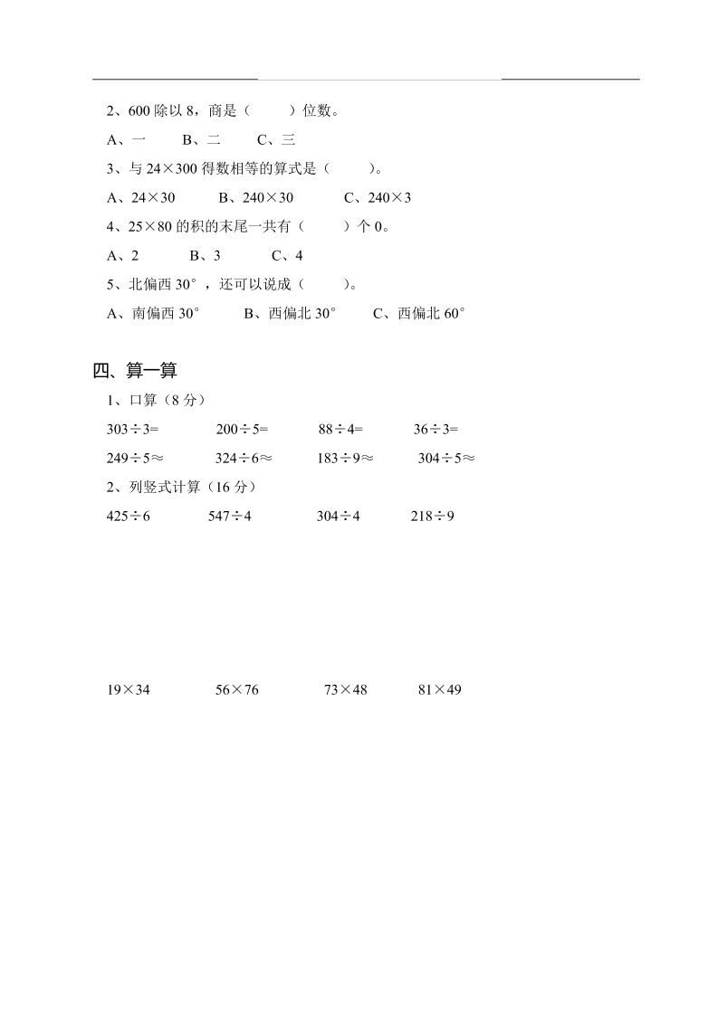 三下人教版数学期中考试试卷-3-迦哆网创社