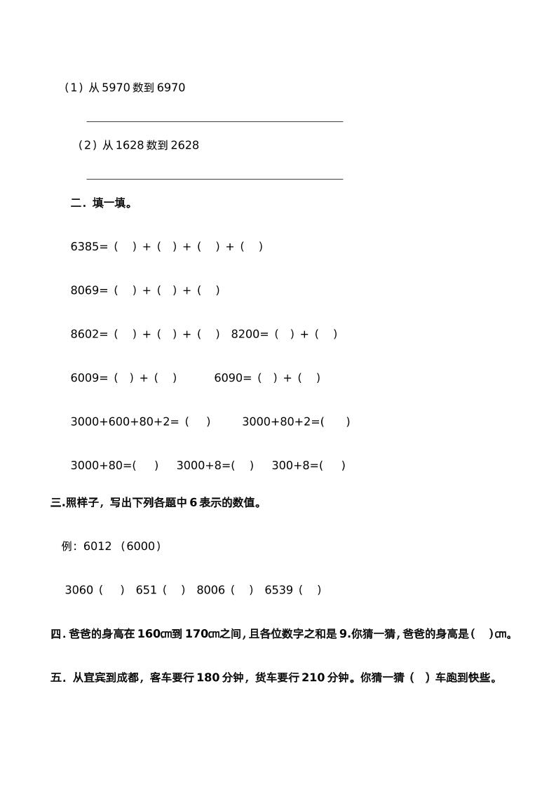 二下西师版数学第一单元检测卷-2-迦哆网创社