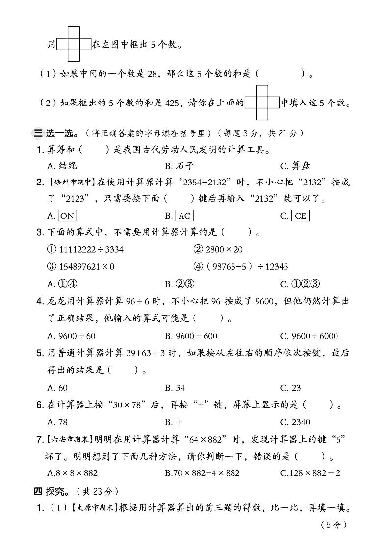 四年级下册苏教版数学第四单元测试卷-迦哆网创社