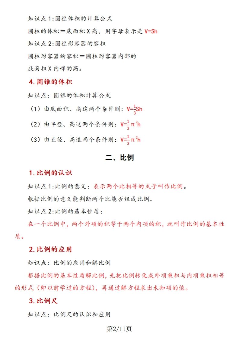 《六年数学下册知识归纳》六下数学【北师大版】-迦哆网创社