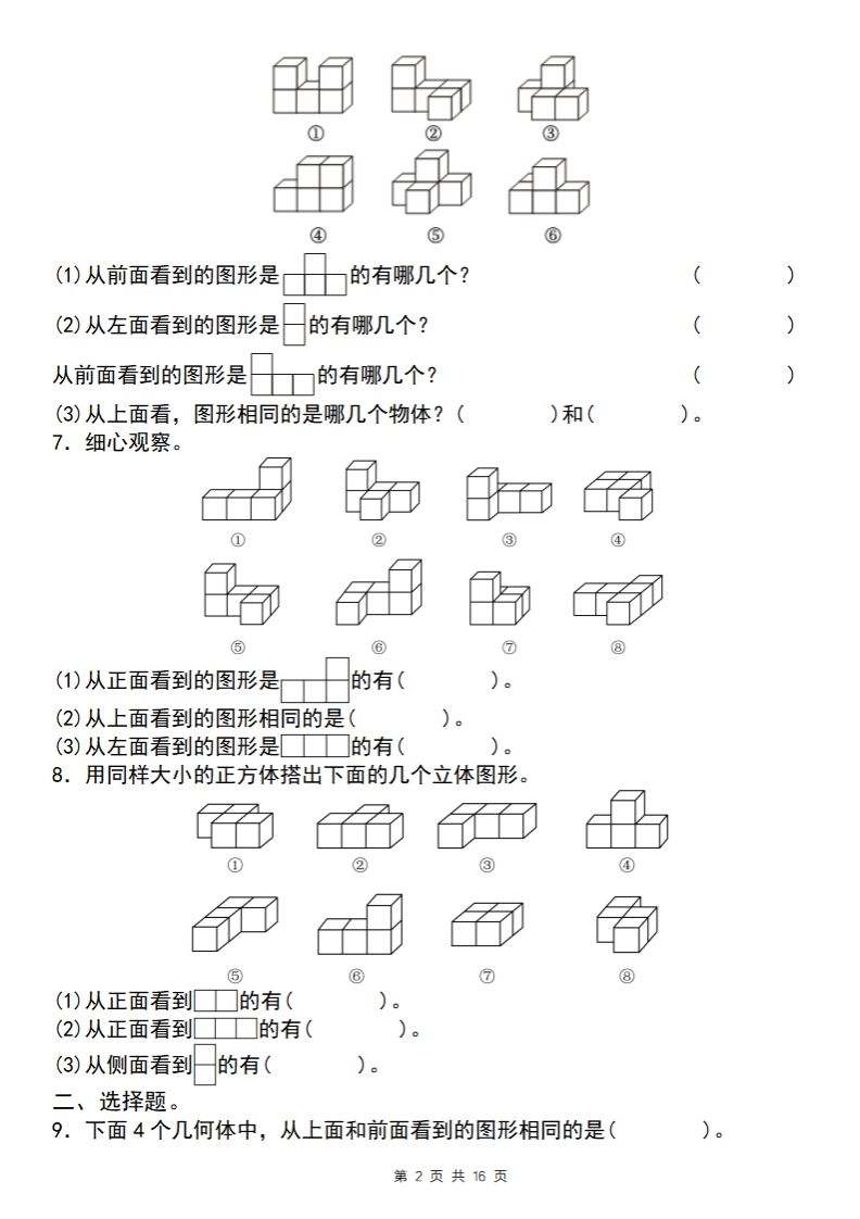 【人教版】五年级下册数学典型例题与相关拓展（1-1）-迦哆网创社