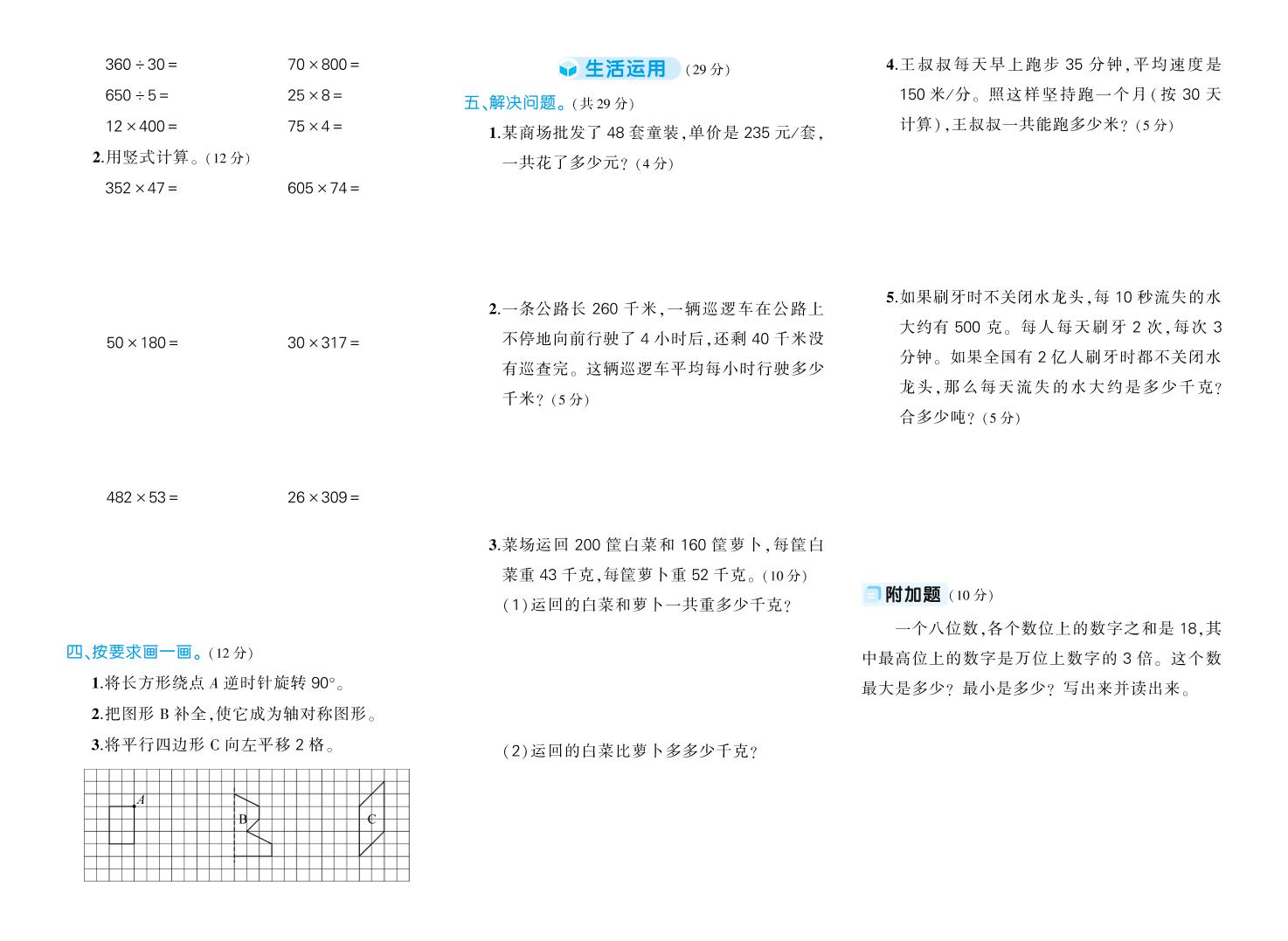 四下数学【苏教版1-4单元阶段性综合复习期中试卷】-迦哆网创社