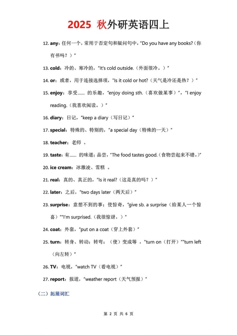 2025秋外研英语四上课堂笔记Unit_3-迦哆网创社