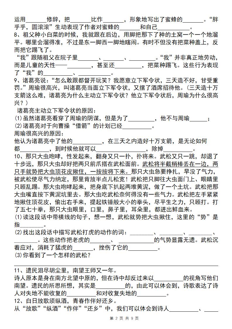 25学年五下语文四大专项考点精炼（专题三：精彩句段解析）-迦哆网创社