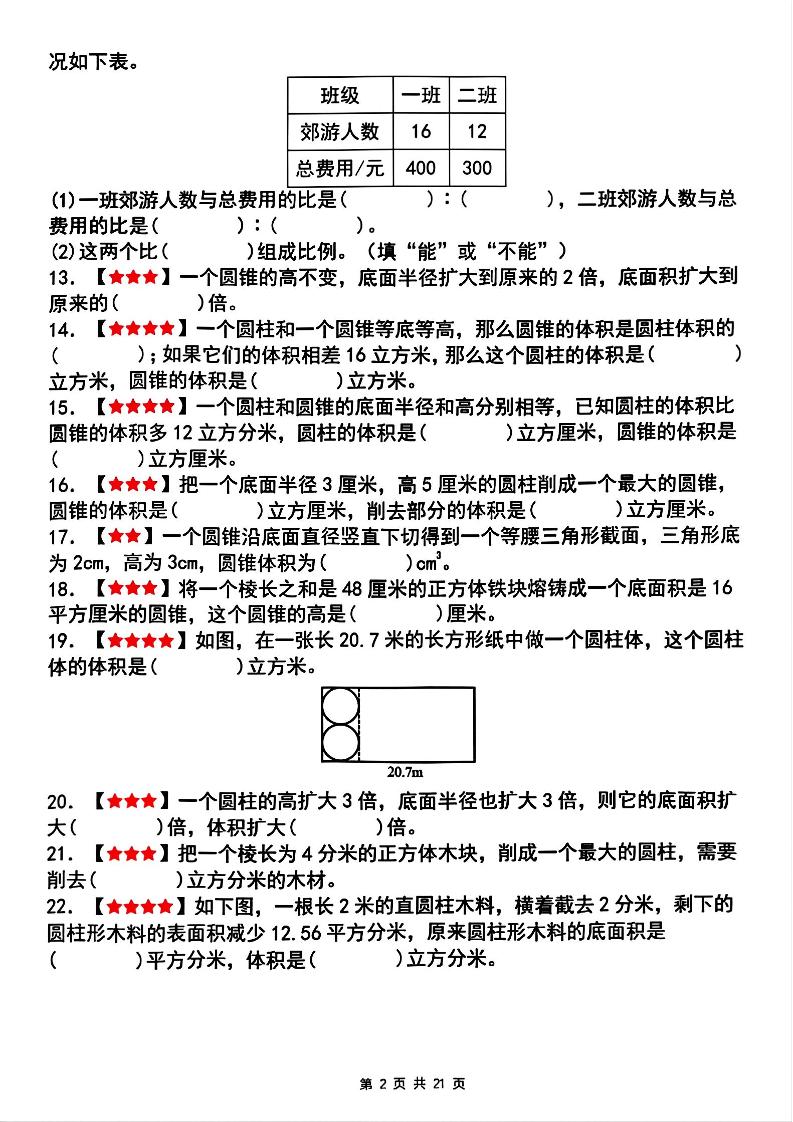 【人教版】六下数学期中复习四大专题精炼（专题一：填空题）(已优化)-迦哆网创社