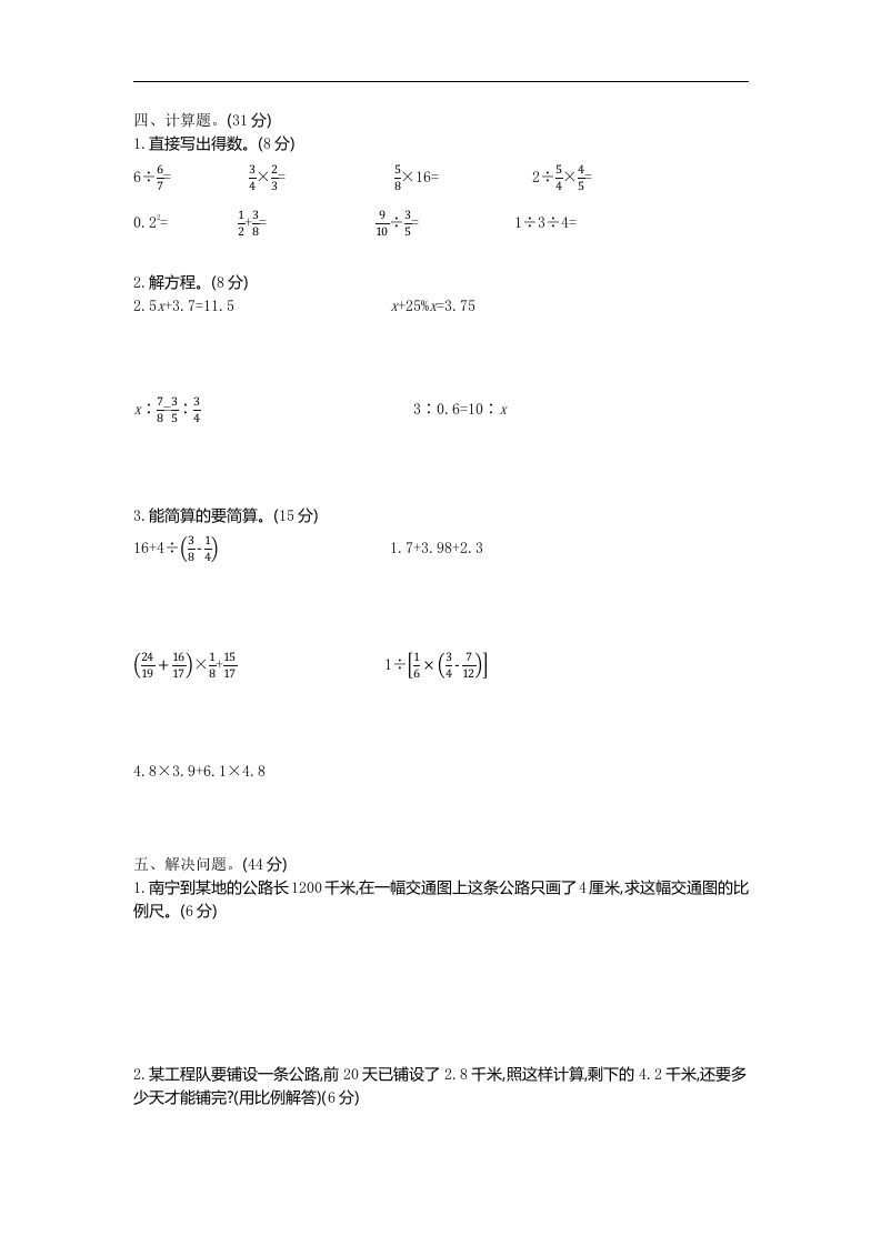 六下青岛63版数学期末数与代数专项检测卷（1）-迦哆网创社