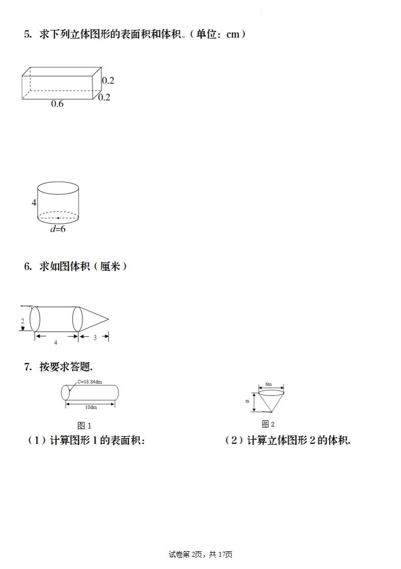 六年级下册数学《圆柱与圆锥》图形计算-迦哆网创社