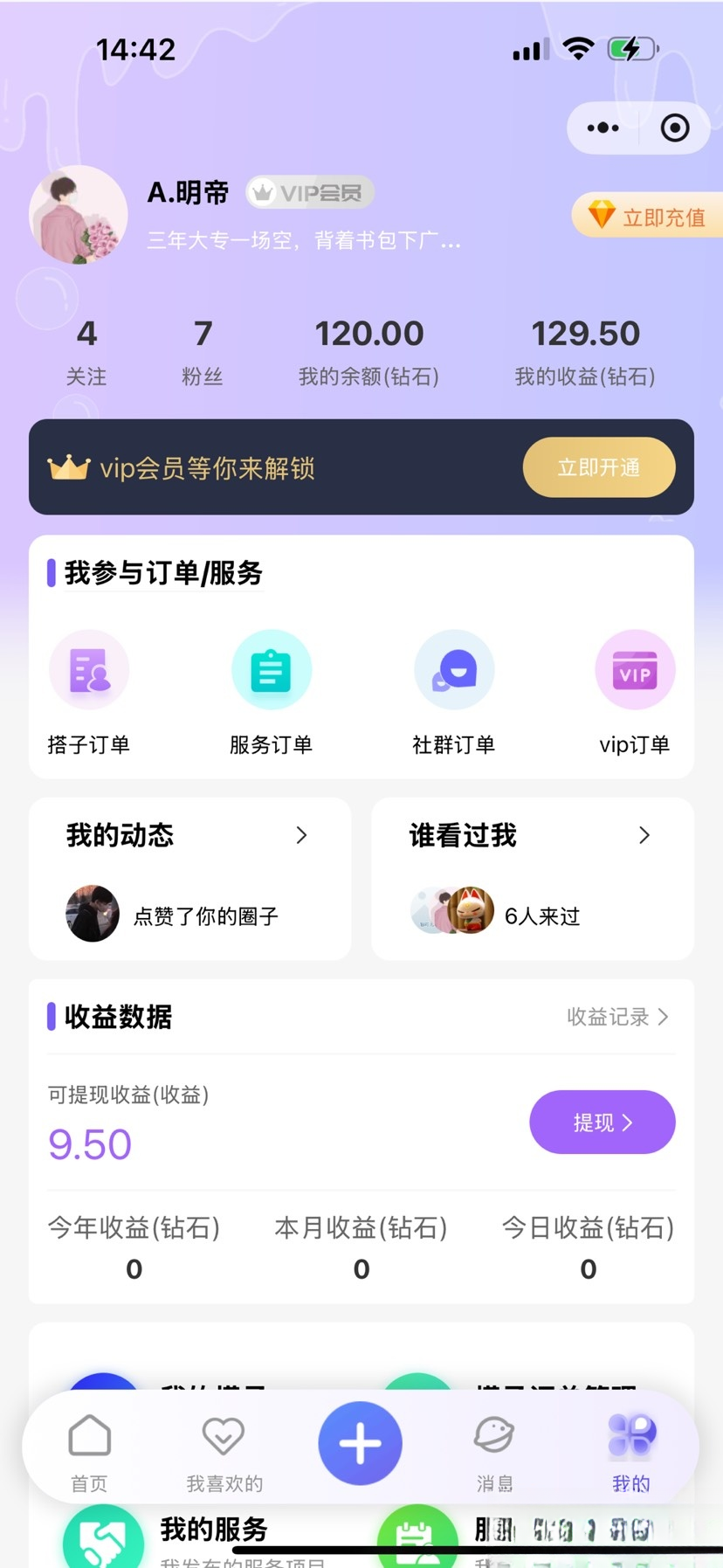 搭子组局小程序源码微信小程序分享-迦哆网创社