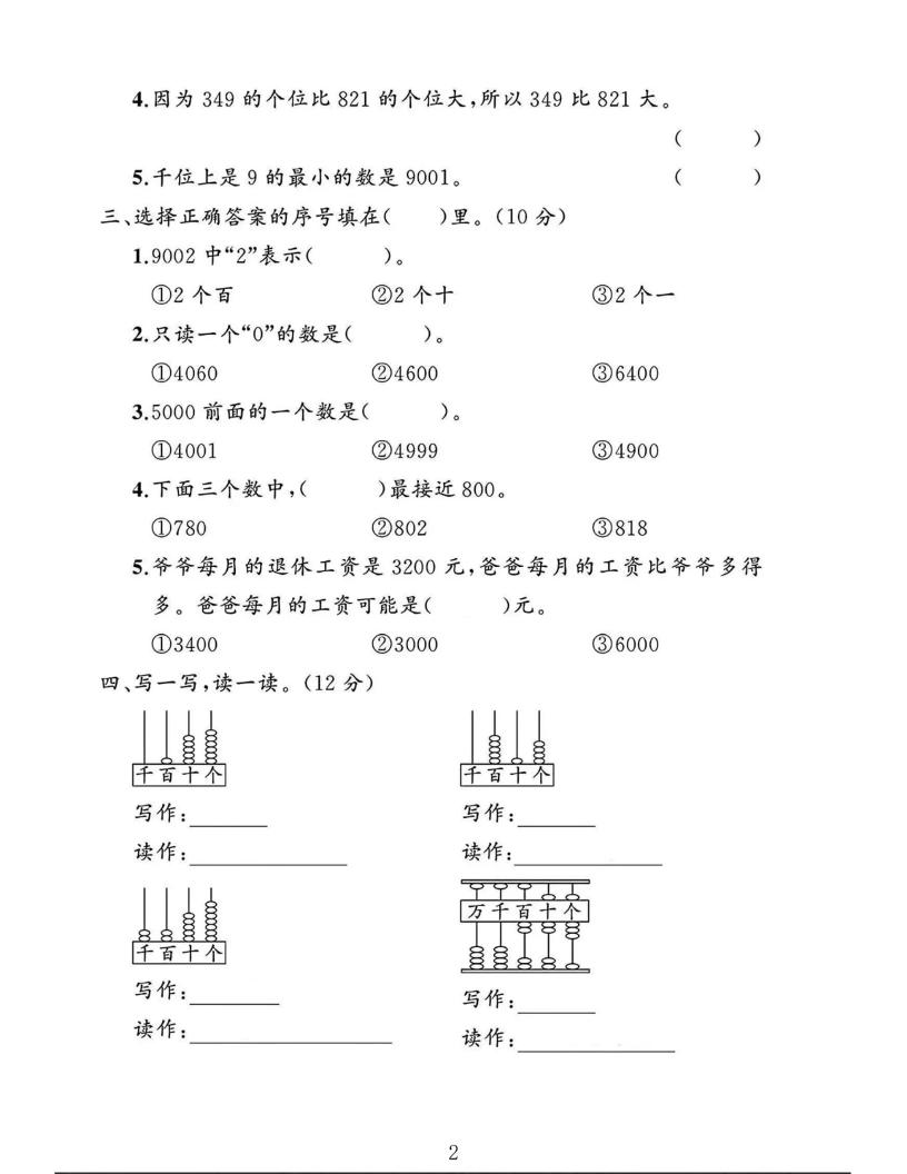 2025二下苏教数学第四单元素养评估测试卷4页-迦哆网创社