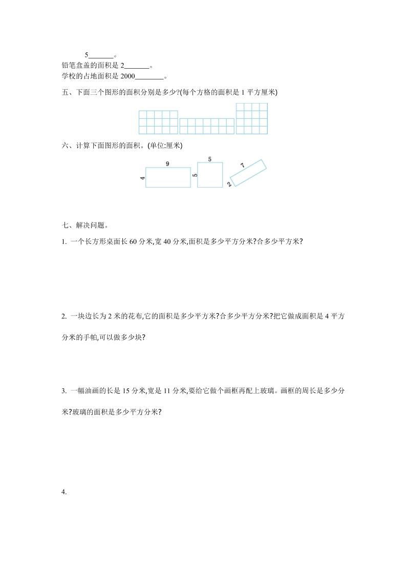 三下苏教版数学第六单元检测卷-1-迦哆网创社
