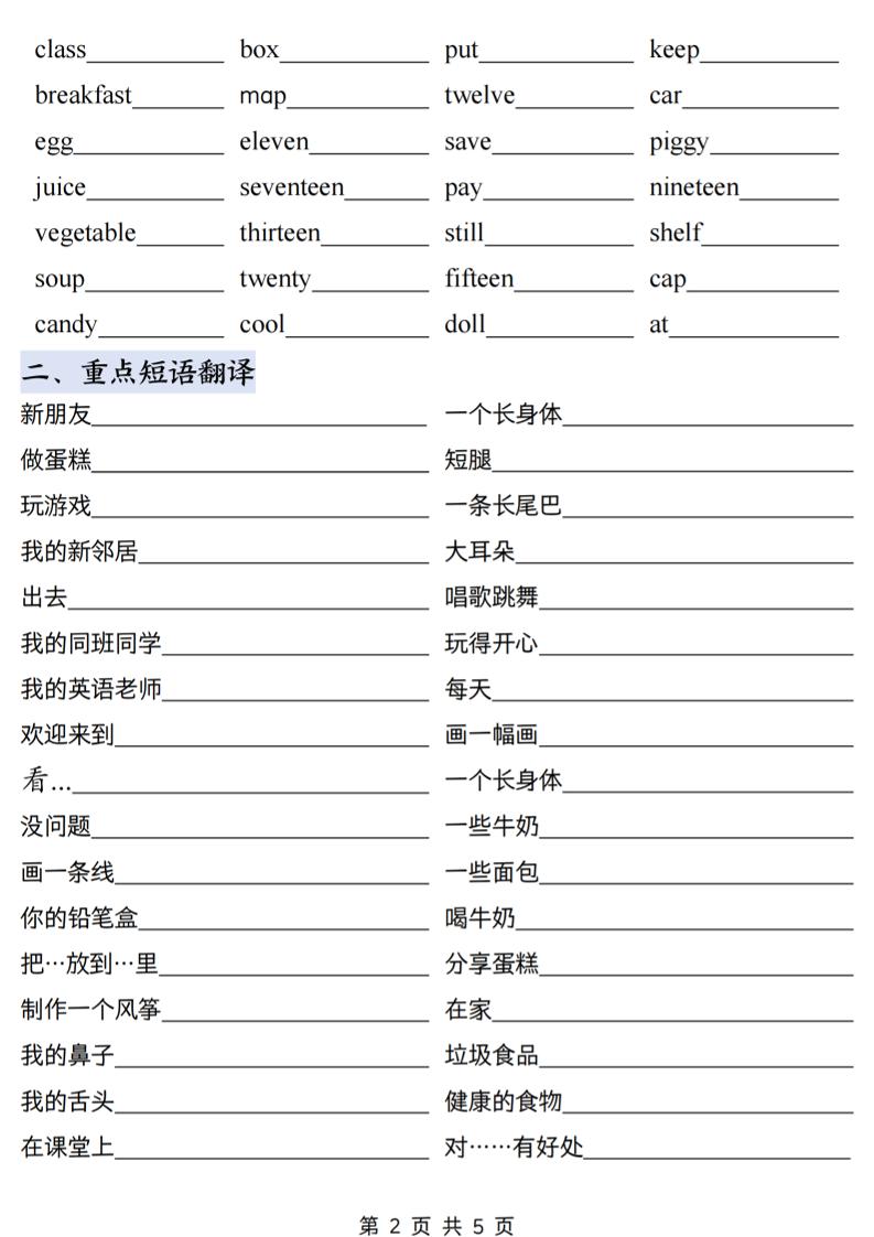 三下人教PEP版英语三大专项汇总10页-迦哆网创社