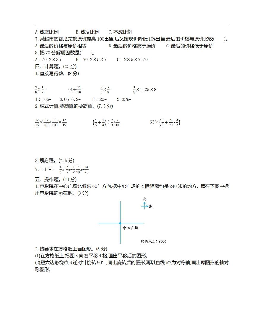 六下北师大数学期末测试卷-1-迦哆网创社