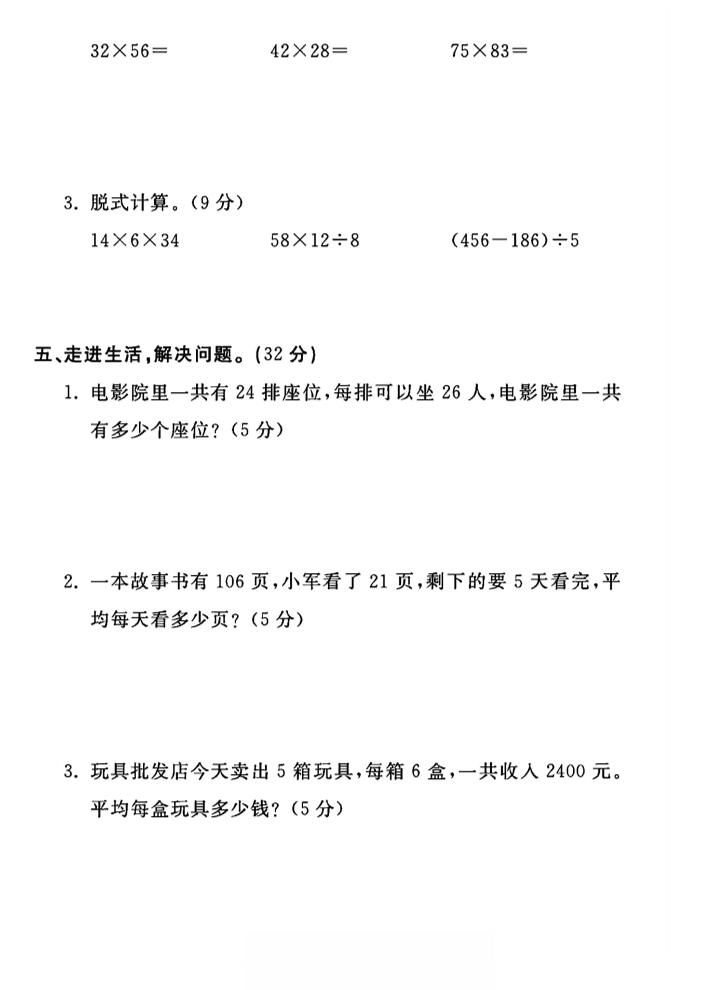 三年级下数学第四单元测试卷《人教版》-迦哆网创社