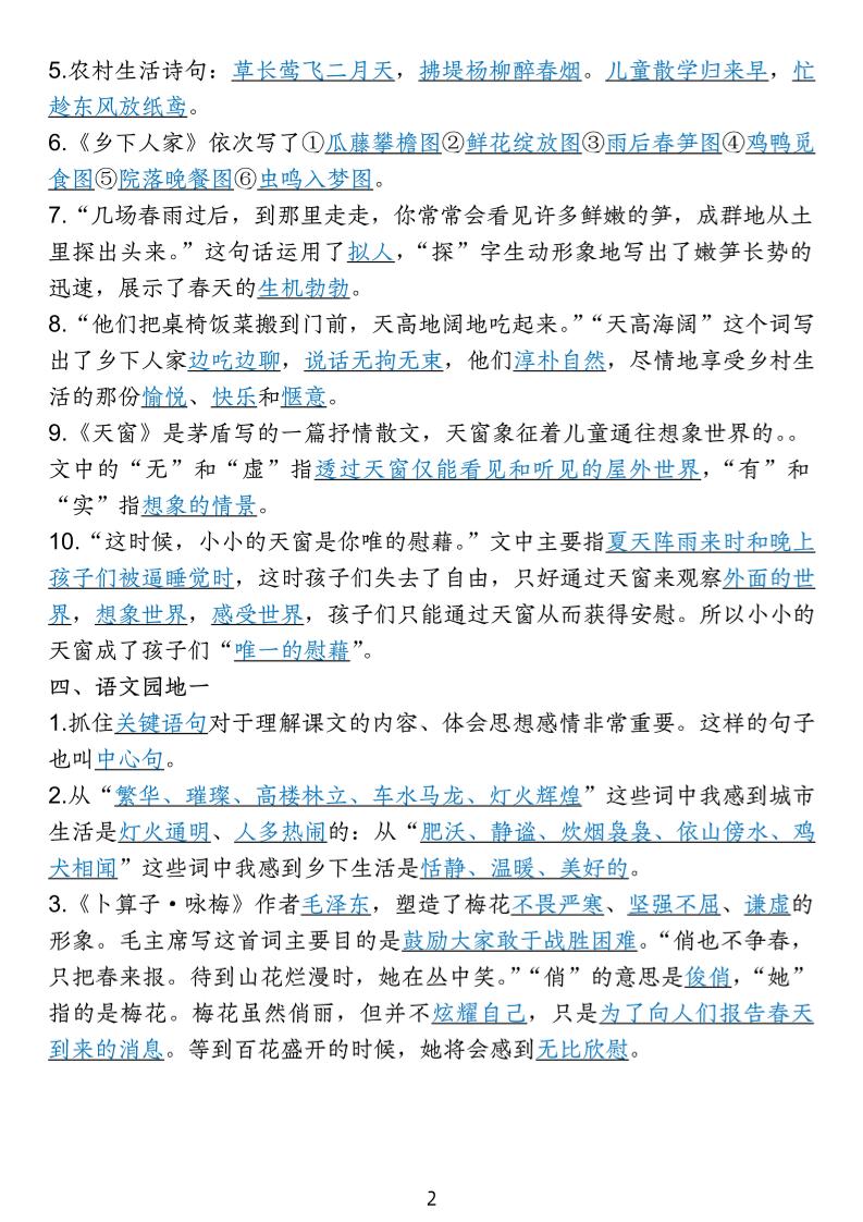 四下语文期中专项考点梳理-迦哆网创社