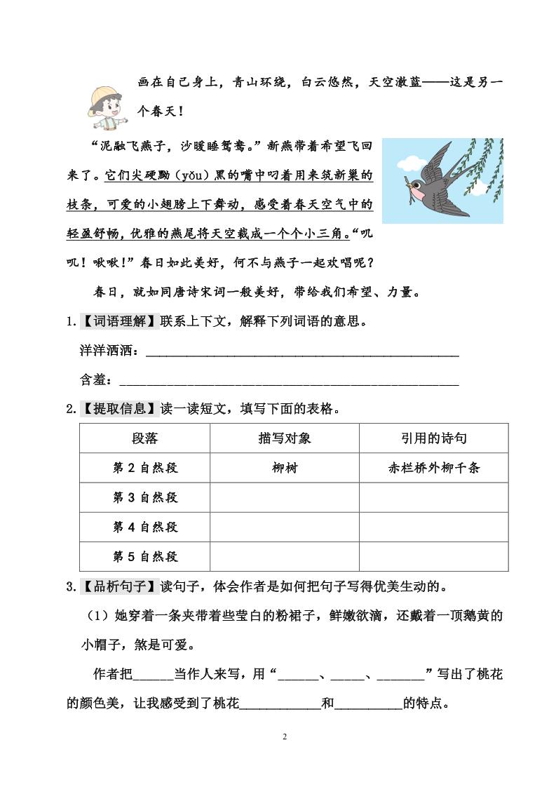 部编版三年级语文下册全册主题阅读59页-迦哆网创社