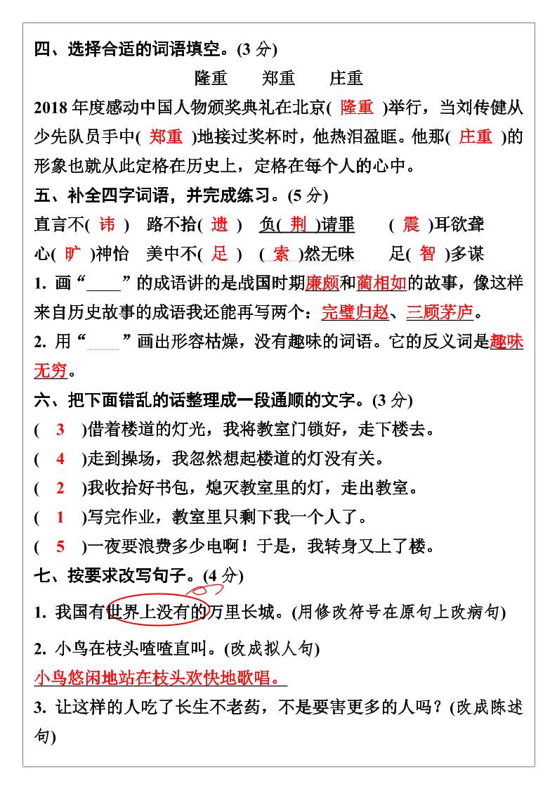 【2025秋新版】五年级语文上册期末考试试卷-迦哆网创社