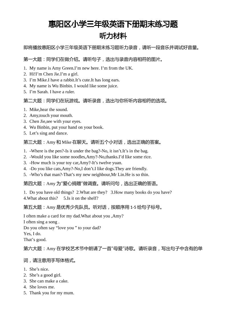 人教版（PEP）三年级英语下册Unit1-6期末素养情境卷2听力材料和参考答案-迦哆网创社