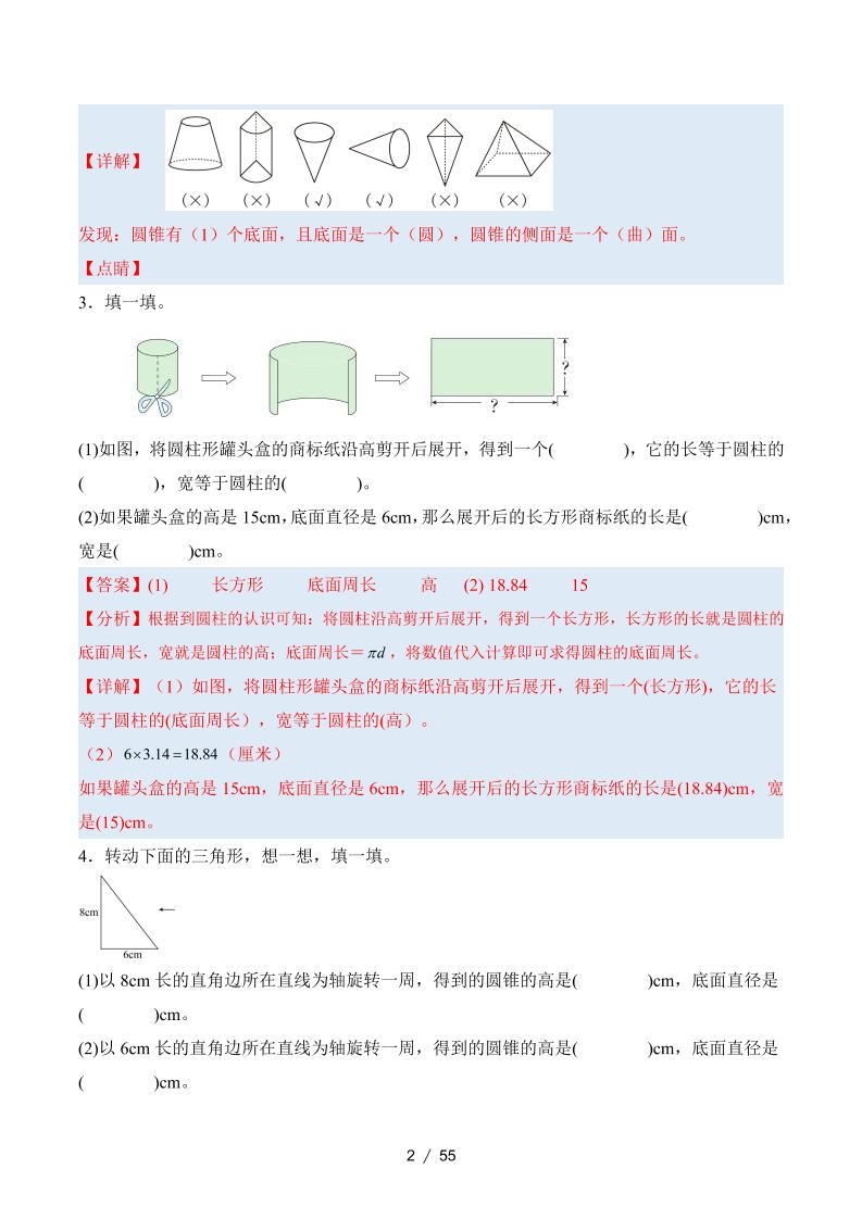 六下数学期中复习·终极压轴版（解析版）北师大版55页-迦哆网创社
