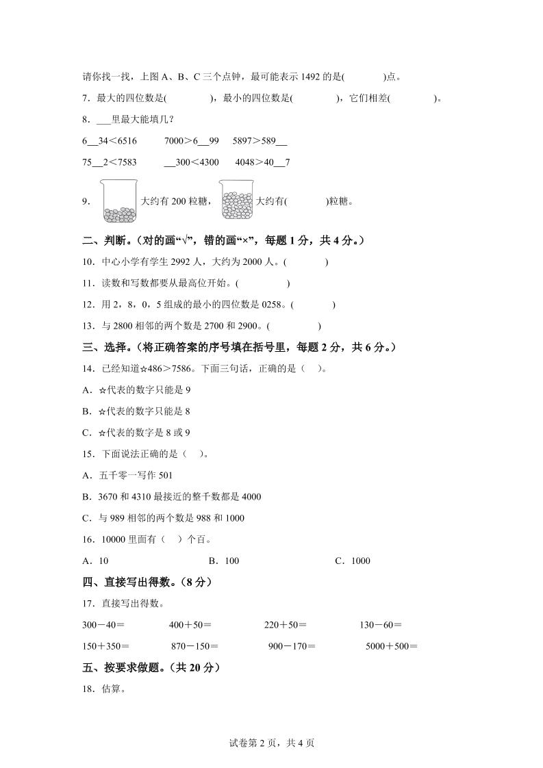 青岛63版数学二年级下册第二单元《万以内的认识》单元测试卷-迦哆网创社