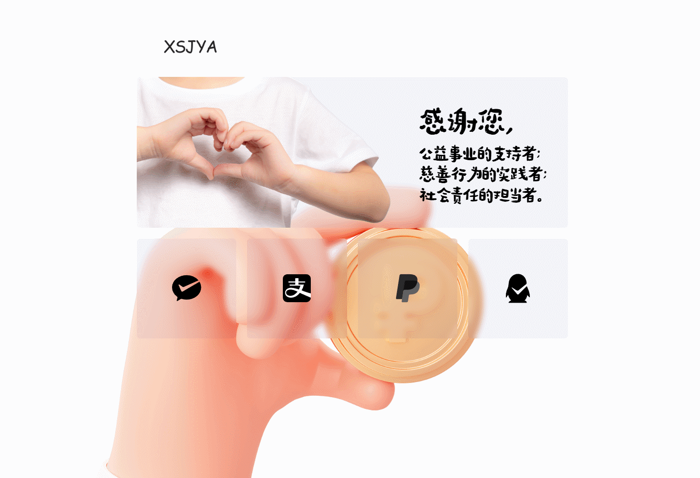 赞助打赏单页HTML源码-迦哆网创社