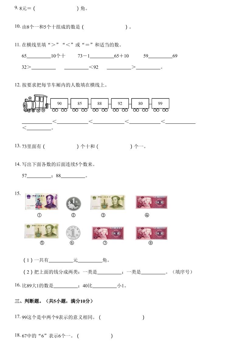 沪教版数学一年级下册第二单元《100以内数的认识》单元测试卷（A卷）-迦哆网创社