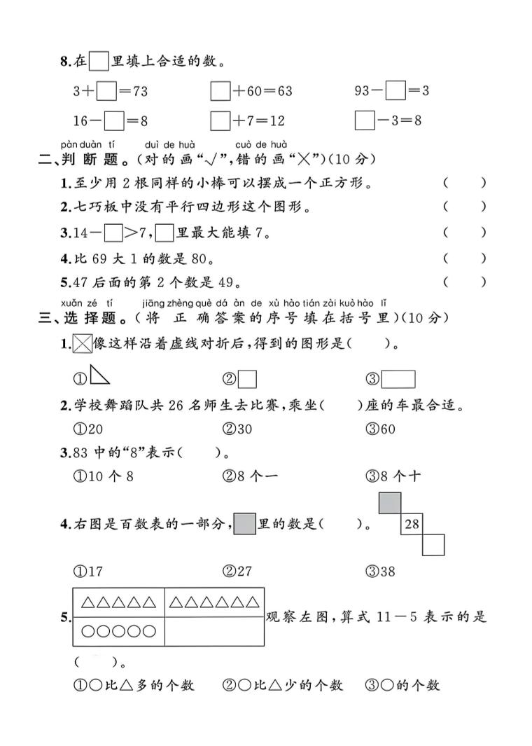 一下人教版数学期中阶段提高卷-迦哆网创社